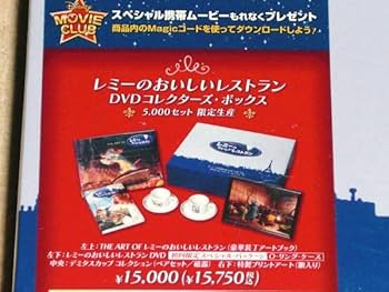 レミーのおいしいレストラン DVDコレクターズ・ボックス レミーのおいしいレストラン DVDコレクターズ・ボックス [5,000